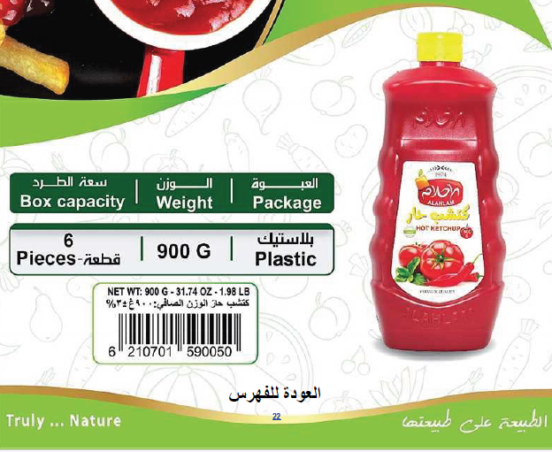 كتشب حار 900غ